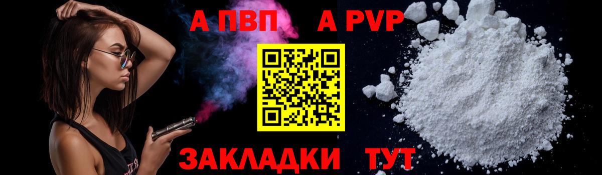 Alpha-PVP крисы CK  Alpha PVP  Вход с VPN  даркнет сайт  Георгиевск  APVP кристаллы  Alpha-PVP мука 