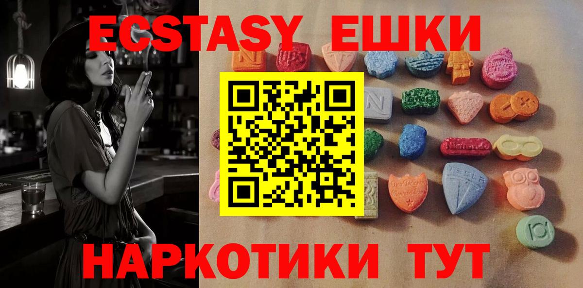 Георгиевск  Экстази  Ecstasy 280мг  Вход с VPN  ЭКСТАЗИ TESLA 