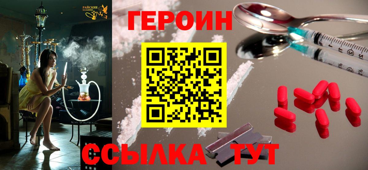 ГЕРОИН белый Георгиевск