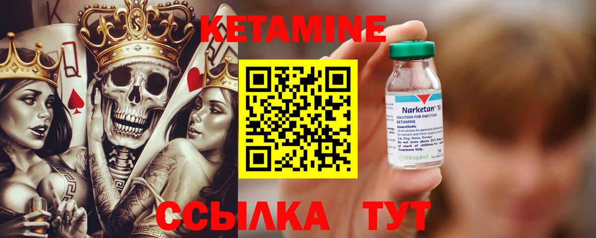 КЕТАМИН VHQ Георгиевск