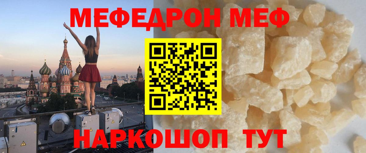 Мефедрон  МЕФ  как найти наркотики  Вход с VPN  Георгиевск  Меф кристаллы  МЕФ mephedrone 