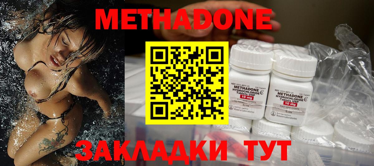 Метадон мёд Георгиевск