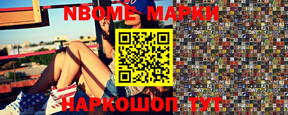 Наркотические марки 1,8мг Георгиевск